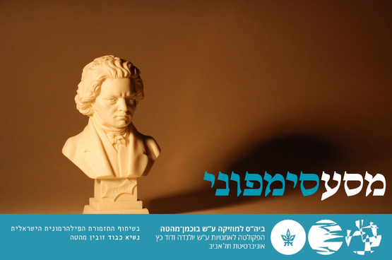 תמונת מופע: מסע סימפוני 4 - הראשונה של בטהובן