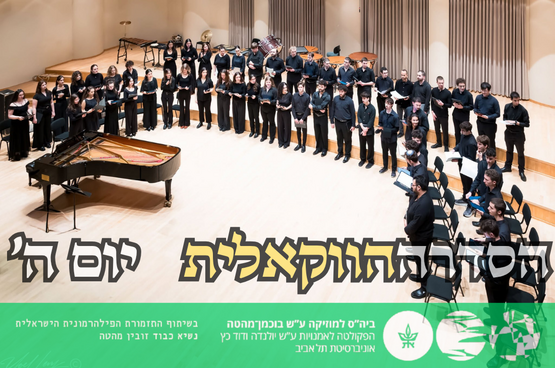 תמונת מנוי: הסדרה הווקאלית יום ה' 04/07/2026-05/07/2027