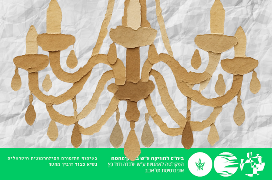 תמונת מופע: הסדרה הווקאלית - העטלף - האופרה השנתית