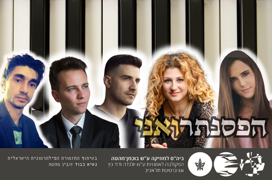 תמונת מנוי: הפסנתר ואני 01/07/2027-01/07/2028
