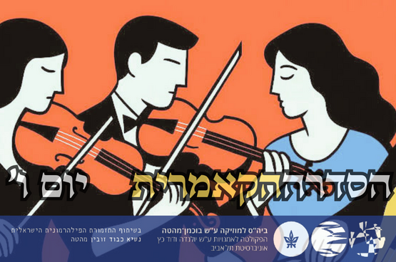 תמונת מנוי: הסדרה הקאמרית יום ו' 02/07/2026-03/07/2027