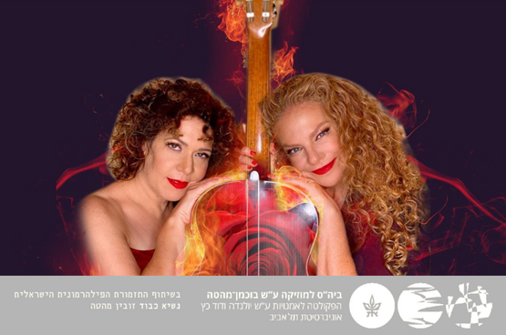 תמונת מופע: צלילי זהב - משחקים אסורים &ndash; גיטרה וסופרן