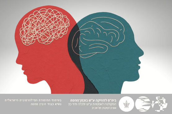 תמונת מופע: צלילי זהב - טראומה סימפונית