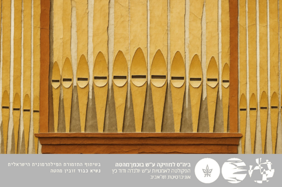 תמונת מופע: צלילי זהב - עוגב הזהב - אלכסנדר גורין