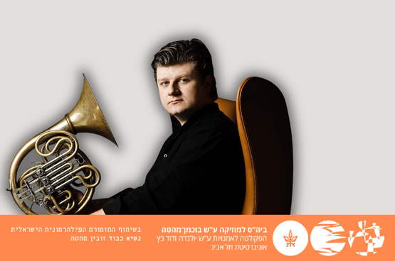 תמונת מופע: ראדק באבורק - כיתת אמן