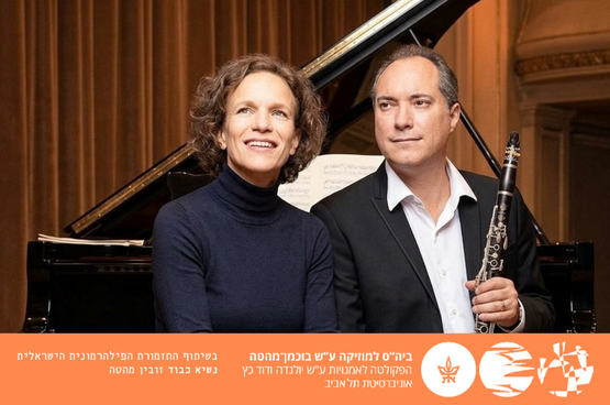 תמונת מופע: מוזיקה אסורה - עפרה יצחקי וגיא בן יהודה